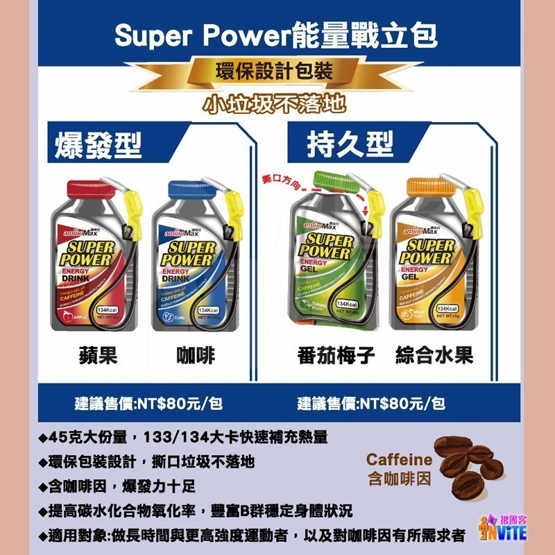 ♢揪團客♢ aminoMax 邁克仕 【全馬組合包】 跑步 馬拉松 能量補給 超馬 鐵人 三體 鐵人補給-細節圖5