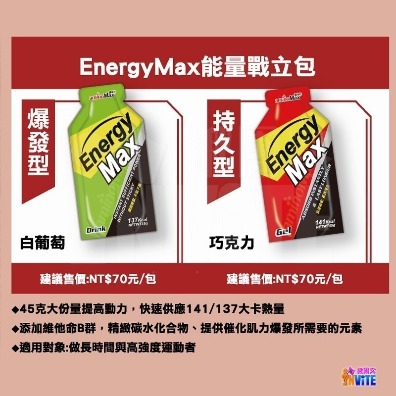 ♢揪團客♢ aminoMax 邁克仕 【全馬組合包】 跑步 馬拉松 能量補給 超馬 鐵人 三體 鐵人補給-細節圖6
