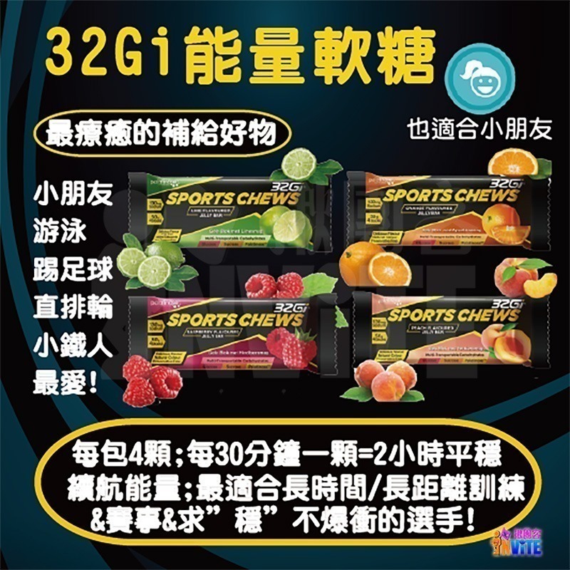♢揪團客♢ 32Gi 能量軟糖 50g/包 覆盆莓 橘子 水蜜桃 萊姆 路跑 單車 三鐵 馬拉松-細節圖2