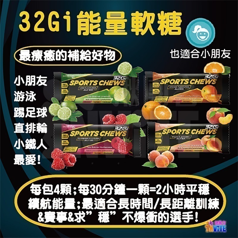 ♢揪團客♢ 32Gi 能量軟糖 50g/包 覆盆莓 橘子 水蜜桃 萊姆 路跑 單車 三鐵 馬拉松-細節圖2