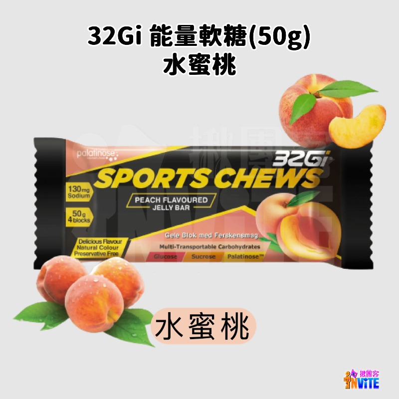 ♢揪團客♢ 32Gi 能量軟糖 50g/包 覆盆莓 橘子 水蜜桃 萊姆 路跑 單車 三鐵 馬拉松-細節圖5