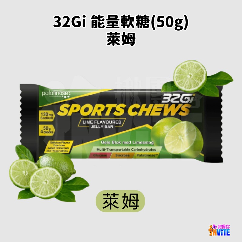♢揪團客♢ 32Gi 能量軟糖 50g/包 覆盆莓 橘子 水蜜桃 萊姆 路跑 單車 三鐵 馬拉松-細節圖6
