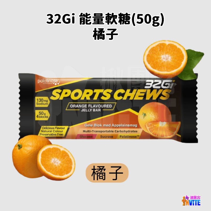♢揪團客♢ 32Gi 能量軟糖 50g/包 覆盆莓 橘子 水蜜桃 萊姆 路跑 單車 三鐵 馬拉松-細節圖7