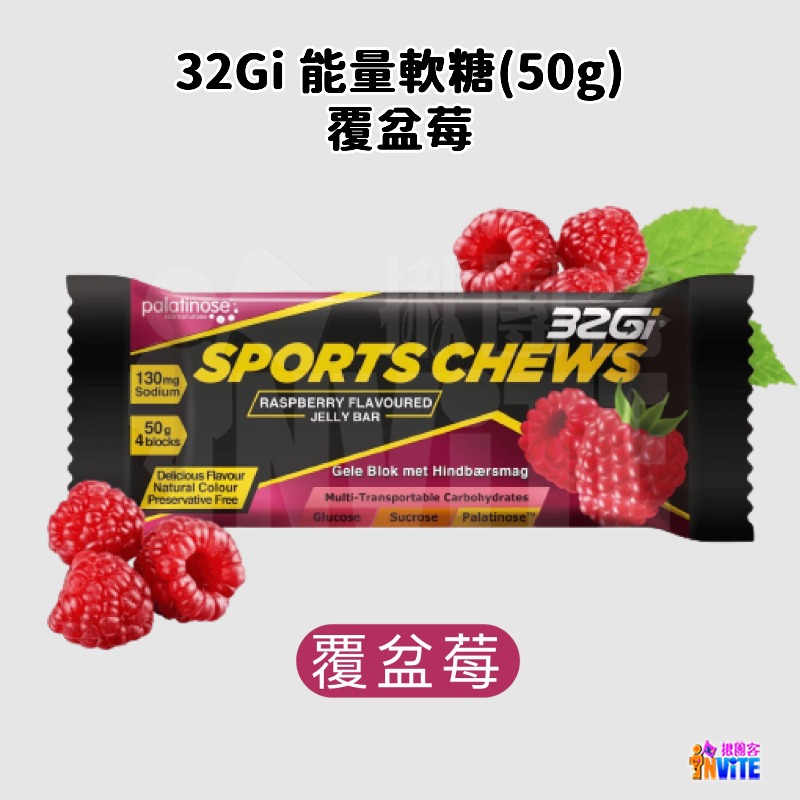 ♢揪團客♢ 32Gi 能量軟糖 50g/包 覆盆莓 橘子 水蜜桃 萊姆 路跑 單車 三鐵 馬拉松-細節圖8