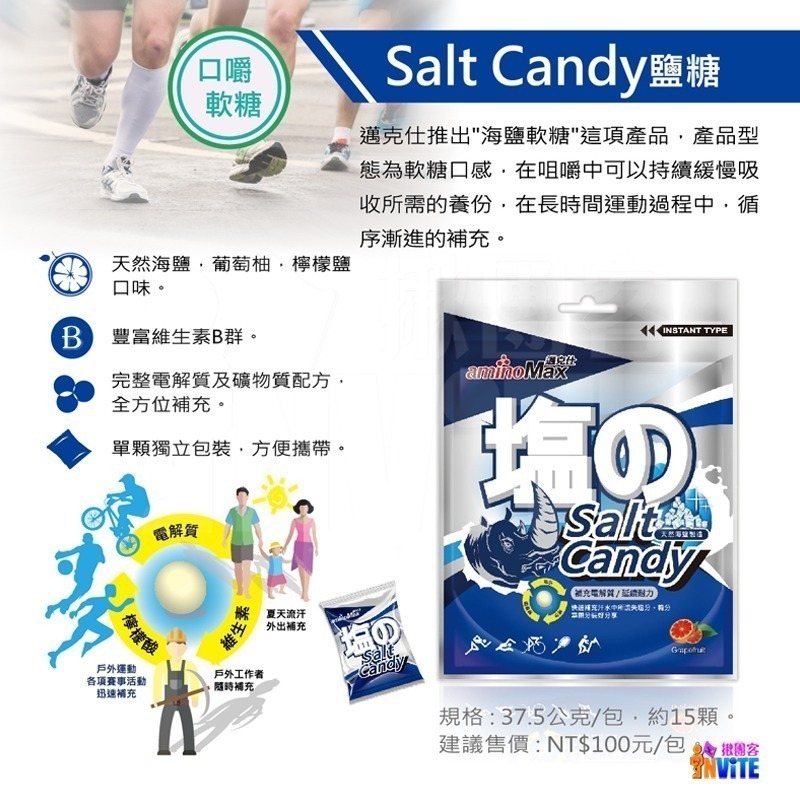 ♢揪團客♢ aminoMax 邁克仕 Salt Candy 鹽糖 海鹽 塩糖 軟糖 礦物質 登山 三鐵 馬拉松 鹽錠-細節圖4