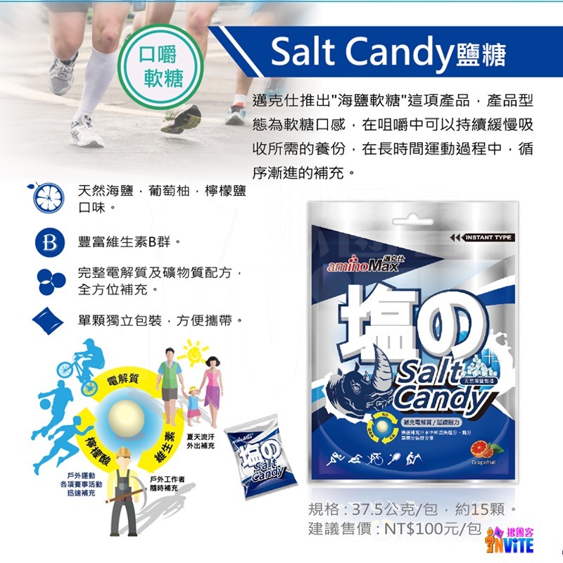 ♢揪團客♢ aminoMax 邁克仕 Salt Candy 鹽糖 塩糖 海鹽軟糖 礦物質 登山 三鐵 馬拉松 鹽錠-細節圖3