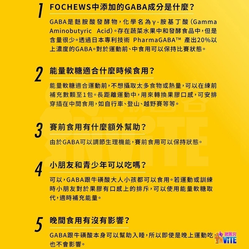 ♢揪團客♢ 【UP Sport】UP FOCHEWS 能量軟糖 多多風味 芒果風味 牛磺酸 GABA 軟糖 脆皮嚼感-細節圖5