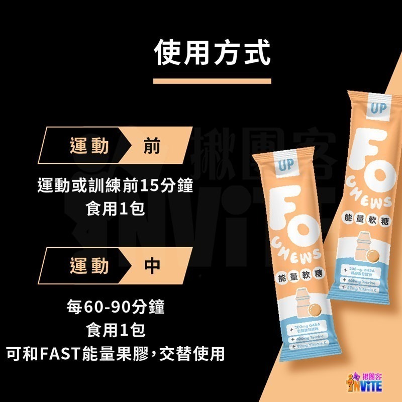 ♢揪團客♢ 【UP Sport】UP FOCHEWS 能量軟糖 多多風味 芒果風味 牛磺酸 GABA 軟糖 脆皮嚼感-細節圖10