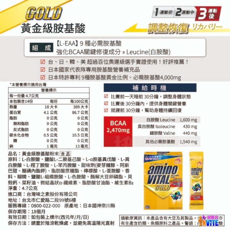 『 台灣原廠現貨』 ♢揪團客♢ 味之素 aminoVITAL® 跑者 半馬補給包 跑馬 能量補給 跑步補給 運動修復蛋白-細節圖2