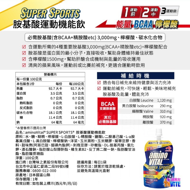 『 台灣原廠現貨』 ♢揪團客♢ 味之素 aminoVITAL® 跑者 半馬補給包 跑馬 能量補給 跑步補給 運動修復蛋白-細節圖5