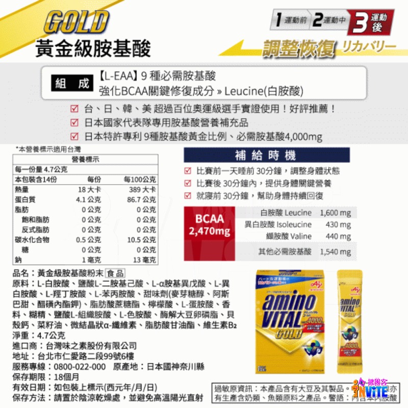 『 台灣原廠現貨』 ♢揪團客♢ 味之素 aminoVITAL® 跑者 半馬補給包 跑馬 能量補給 跑步補給 運動修復蛋白-細節圖4