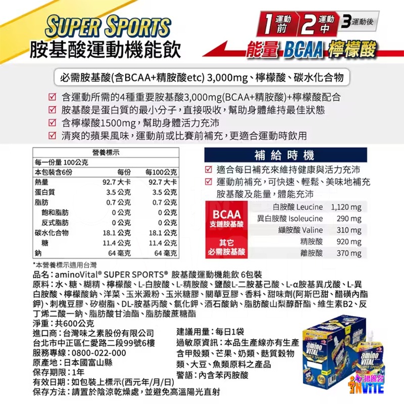 『 台灣原廠現貨』 ♢揪團客♢ 味之素 aminoVITAL® 跑者 半馬補給包 跑馬 能量補給 跑步補給 運動修復蛋白-細節圖8
