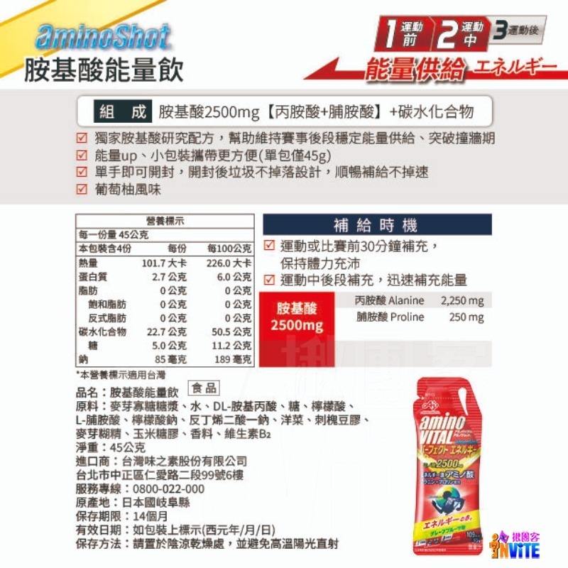 『 台灣原廠現貨』 ♢揪團客♢ 味之素 aminoVITAL® 跑者 全馬補給包 跑步 馬拉松 能量補給 鐵人補給-細節圖4