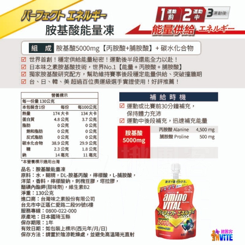 『 台灣原廠現貨』 ♢揪團客♢ 味之素 aminoVITAL® 跑者 全馬補給包 跑步 馬拉松 能量補給 鐵人補給-細節圖5