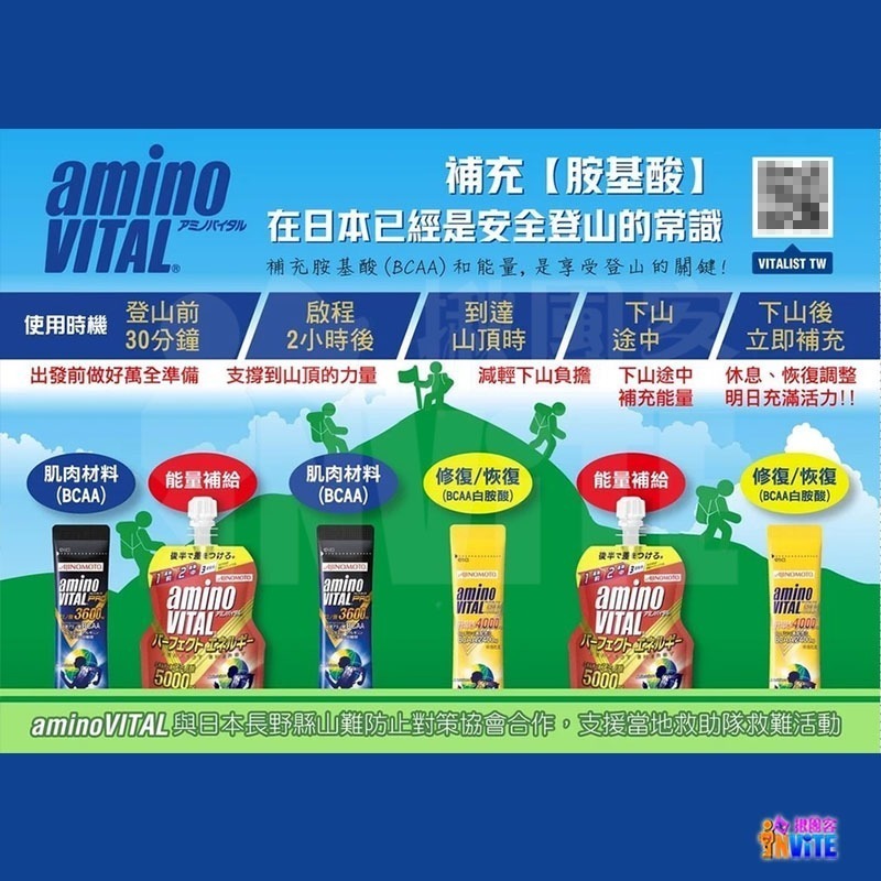 『 台灣原廠現貨』 ♢揪團客♢ 味之素 aminoVITAL® 三鐵/登山 能量補給包 登山 單車補給 三鐵 超馬 自行-細節圖4