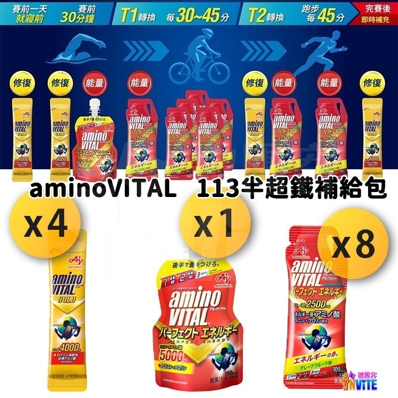 『 台灣原廠現貨』 ♢揪團客♢ 味之素 aminoVITAL® 三鐵/登山 能量補給包 登山 單車補給 三鐵 超馬 自行-細節圖6