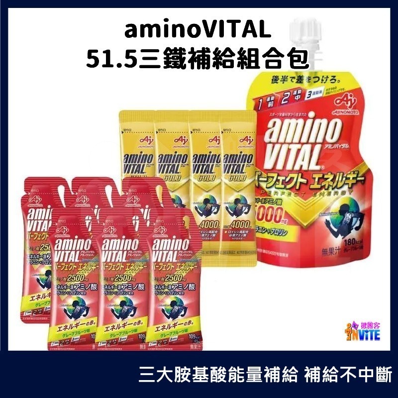 『 台灣原廠現貨』 ♢揪團客♢ 味之素 aminoVITAL® 三鐵/登山 能量補給包 登山 單車補給 三鐵 超馬 自行-細節圖10