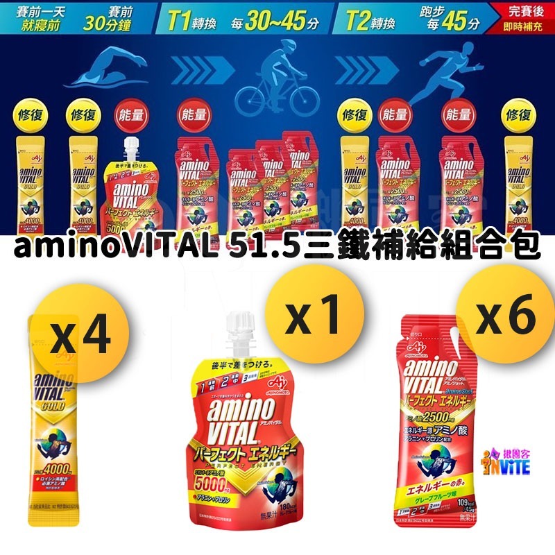 『 台灣原廠現貨』 ♢揪團客♢ 味之素 aminoVITAL® 113 半超鐵補給包 路跑 三鐵 補給 修復蛋白 能量-細節圖7
