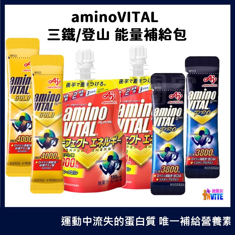『 台灣原廠現貨』 ♢揪團客♢ 味之素 aminoVITAL® 113 半超鐵補給包 路跑 三鐵 補給 修復蛋白 能量-細節圖8
