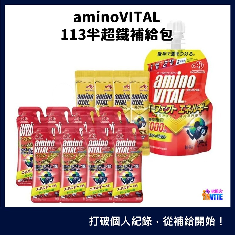 『 台灣原廠現貨』 ♢揪團客♢ 味之素 aminoVITAL® 51.5標鐵補給包 馬拉松 登山補給 飛輪 三鐵-細節圖6