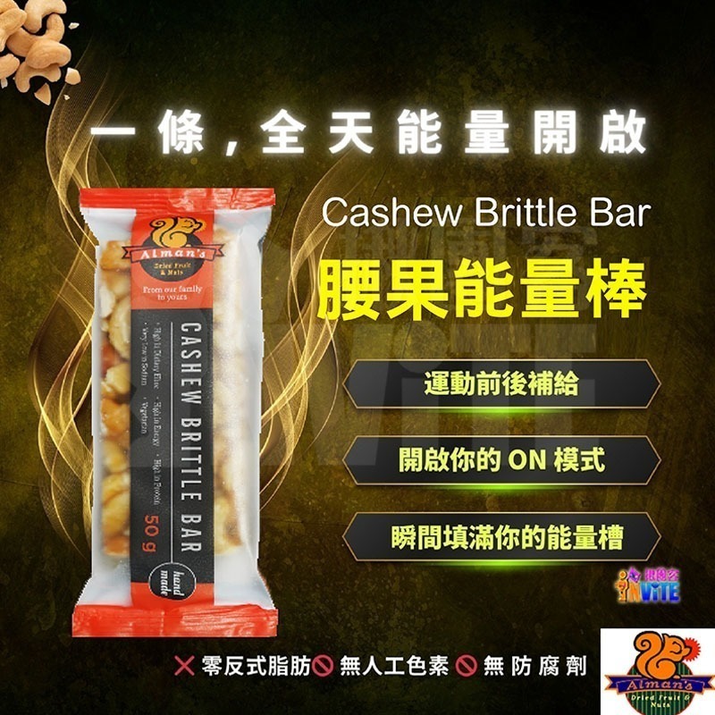 ♢揪團客♢ 32Gi Almans 腰果能量棒 登山 單車補給 三鐵 超馬 自行車 游泳 運動補給-細節圖2