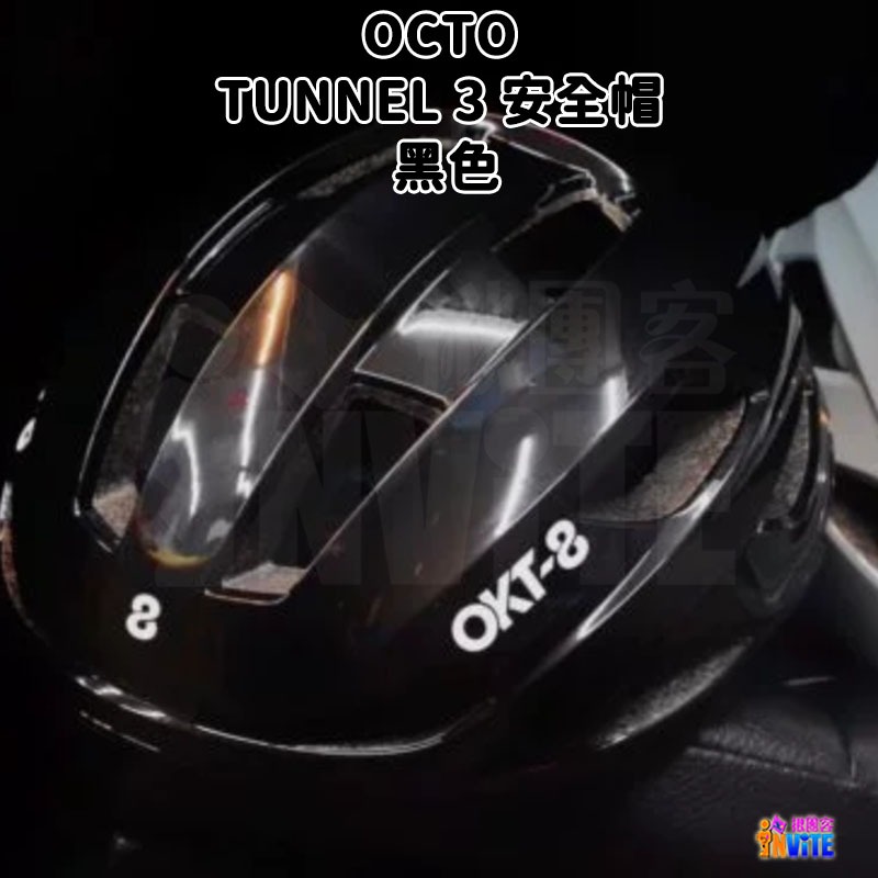 ♢揪團客♢ OCTO TUNNEL 3 安全帽 灰色 /白色 /黑色 /粉色 /紫色 車帽-細節圖2