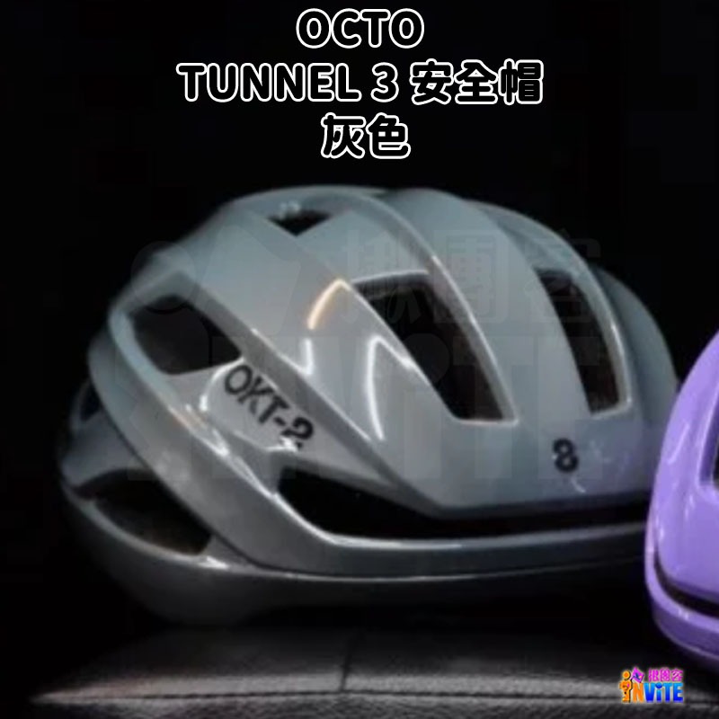 ♢揪團客♢ OCTO TUNNEL 3 安全帽 灰色 /白色 /黑色 /粉色 /紫色 車帽-細節圖4