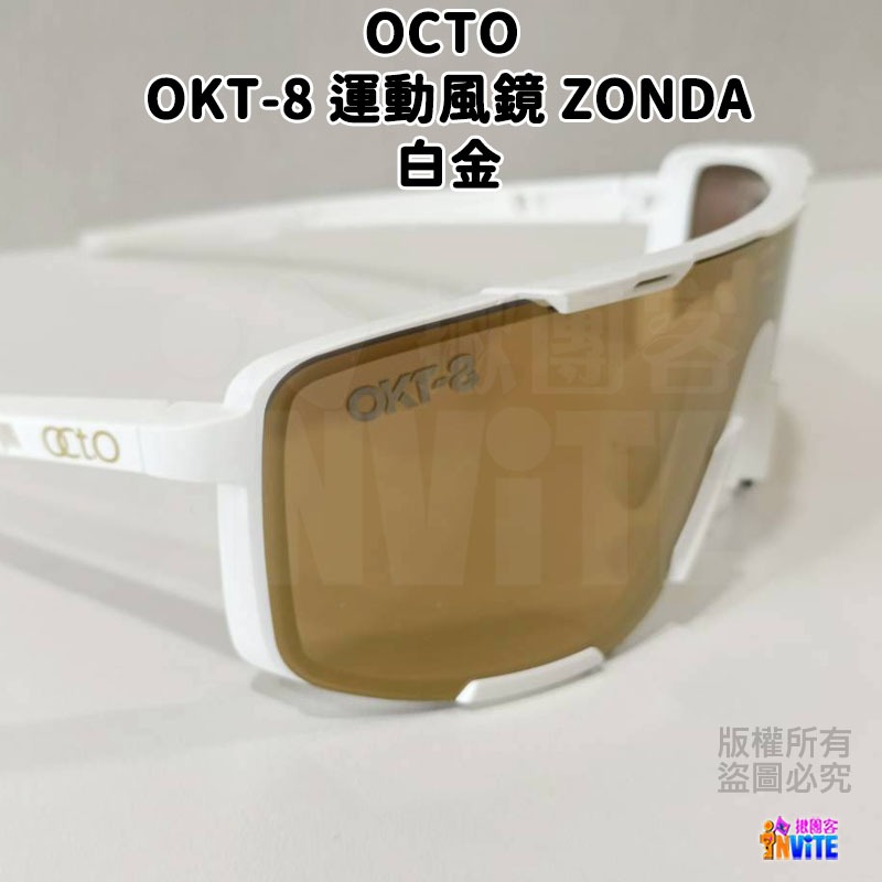 ♢揪團客♢ OCTO OKT-8 運動風鏡 ZONDA 白金 黑銀-細節圖6