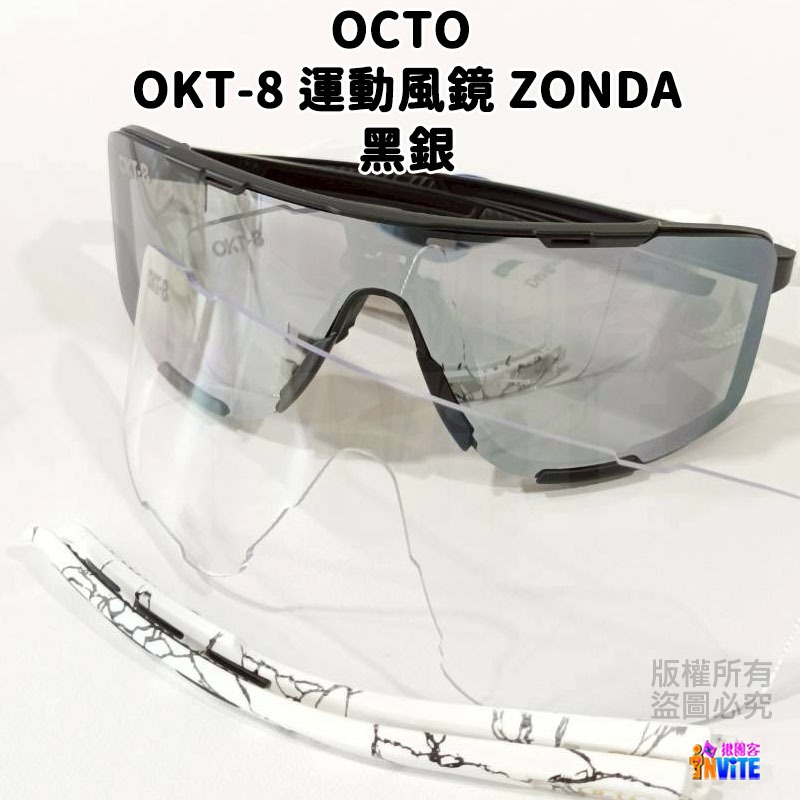 ♢揪團客♢ OCTO OKT-8 運動風鏡 ZONDA 白金 黑銀-細節圖8