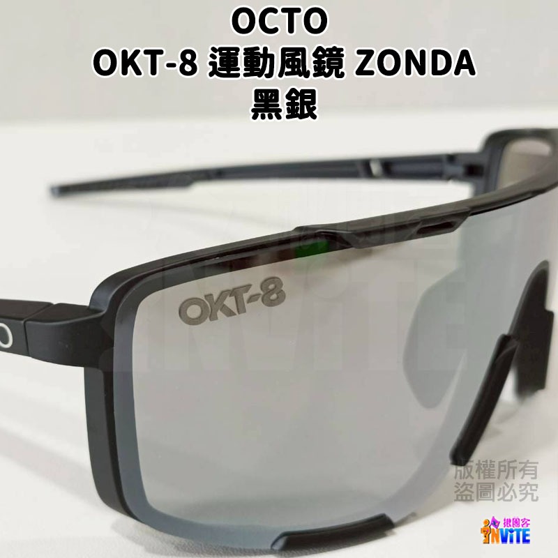 ♢揪團客♢ OCTO OKT-8 運動風鏡 ZONDA 白金 黑銀-細節圖10