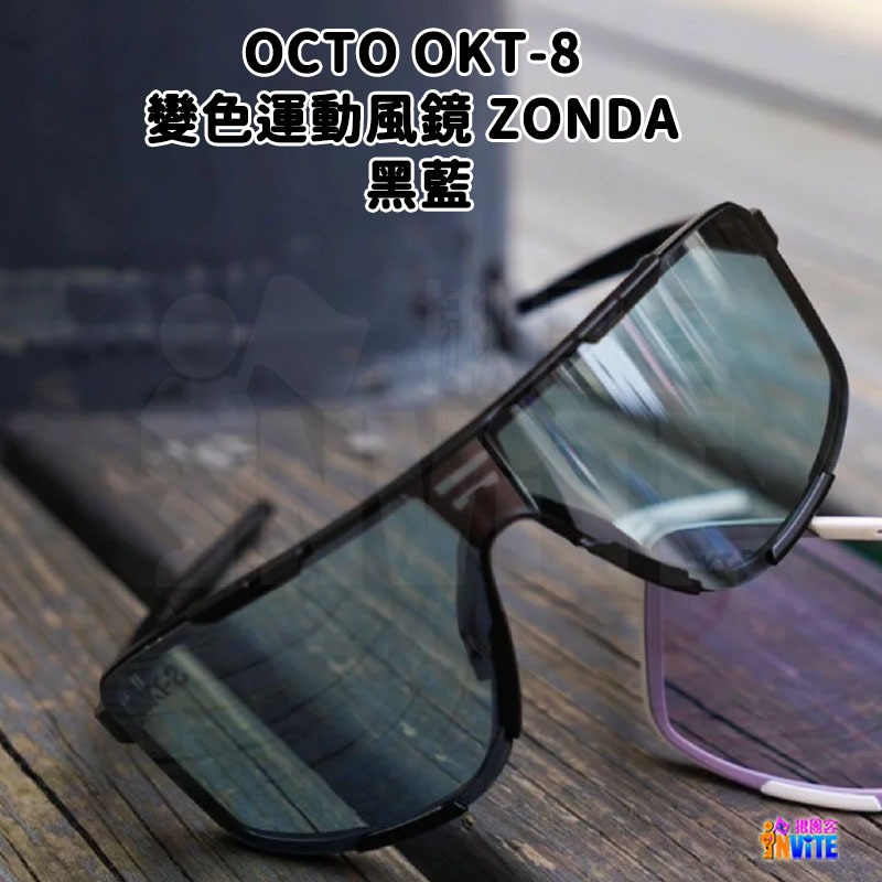 ♢揪團客♢ OCTO OKT-8 變色運動風鏡 ZONDA 白紫 黑藍-細節圖4