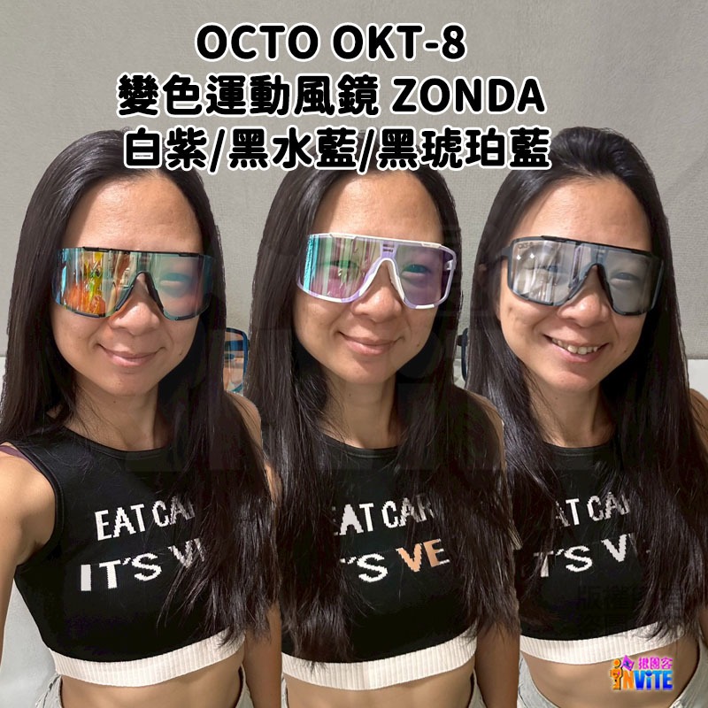 ♢揪團客♢ OCTO OKT-8 變色運動風鏡 ZONDA 白紫 黑藍-細節圖3