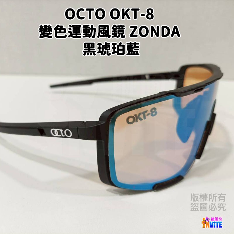 ♢揪團客♢ OCTO OKT-8 變色運動風鏡 ZONDA 白紫 黑藍-細節圖8