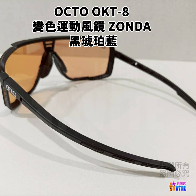 ♢揪團客♢ OCTO OKT-8 變色運動風鏡 ZONDA 白紫 黑藍-細節圖9