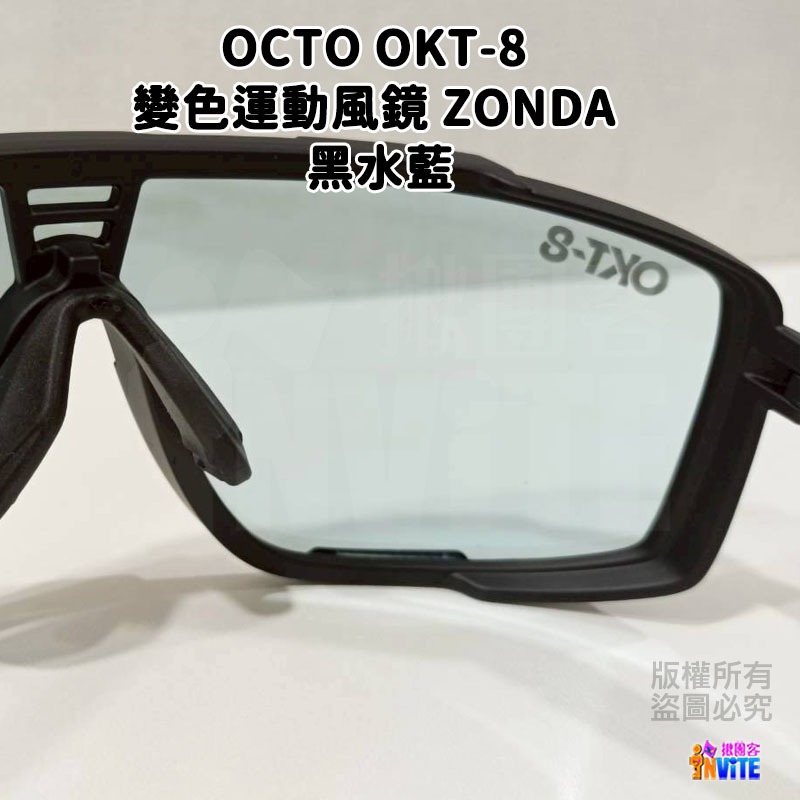 ♢揪團客♢ OCTO OKT-8 變色運動風鏡 ZONDA 白紫 黑藍-細節圖11