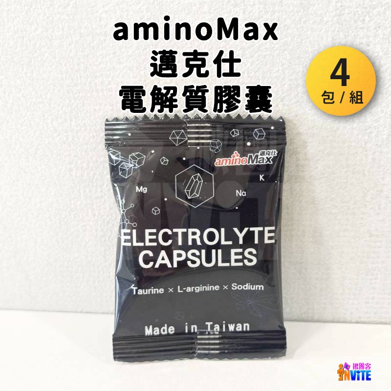 【發票/隔日到貨】♢揪團客♢ aminoMax 邁克仕 電解質膠囊 一包兩顆-細節圖5