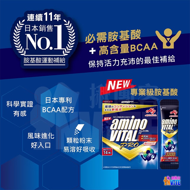 【發票/隔日到貨】 台灣原廠現貨 ♢揪團客♢ 味之素 aminoVITAL® 【PRO】專業級胺基酸粉末 30包x1盒-細節圖2