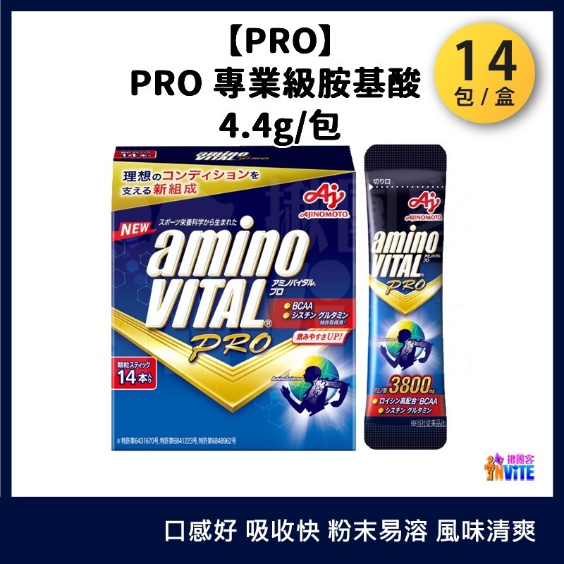 【發票/隔日到貨】 台灣原廠現貨 ♢揪團客♢ 味之素 aminoVITAL® 【PRO】專業級胺基酸粉末 30包x1盒-細節圖8