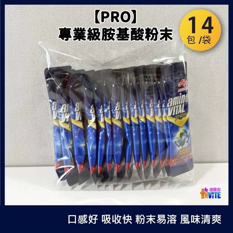 【發票/隔日到貨】 台灣原廠現貨 ♢揪團客♢ 味之素 aminoVITAL® 【PRO】專業級胺基酸粉末 30包x1盒-規格圖9