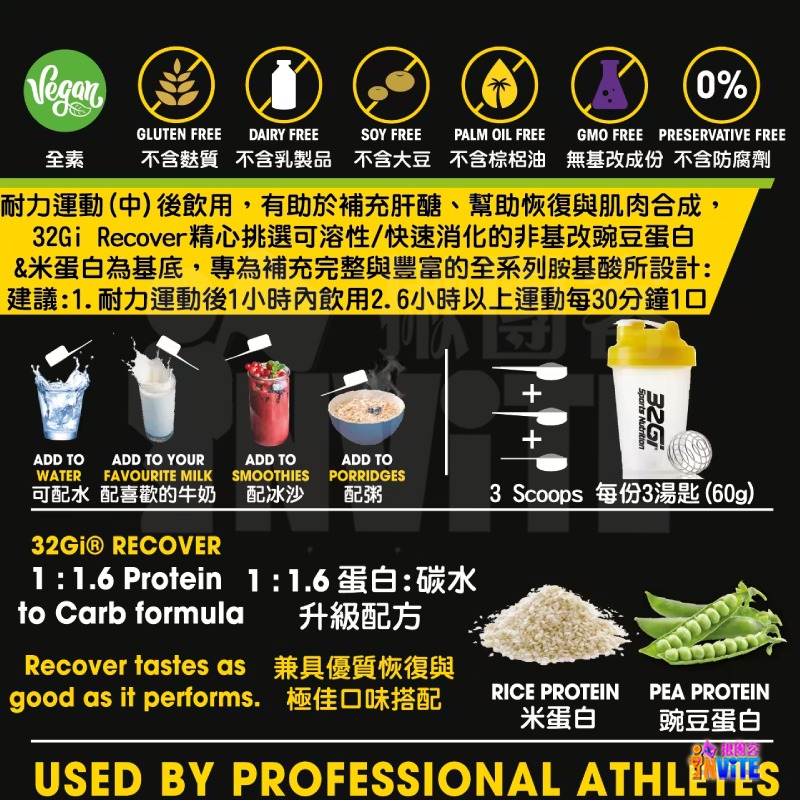♢揪團客♢ 32Gi 植物性蛋白 全素 720g 巧克力 香草 附罐子和量匙 跑步 馬拉松 能量補給 超馬 鐵人 馬拉松-細節圖3