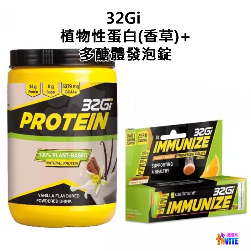 ♢揪團客♢ 32Gi 植物性蛋白 全素 720g 巧克力 香草 附罐子和量匙 跑步 馬拉松 能量補給 超馬 鐵人 馬拉松-規格圖11