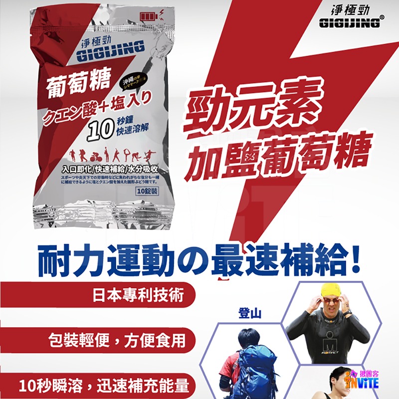 ♢揪團客♢ GIGIJING 淨極勁 加鹽葡萄糖 【盒售】12包x1盒 單顆裝 跑步 馬拉松 鹽糖 鹽錠-細節圖3
