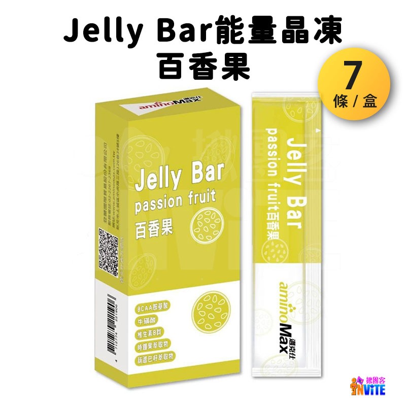 ♢揪團客♢ aminoMax 邁克仕 Jelly Bar 能量晶凍【7條x1盒】百香果 麝香葡萄 三鐵 超馬 單車 游泳-細節圖3