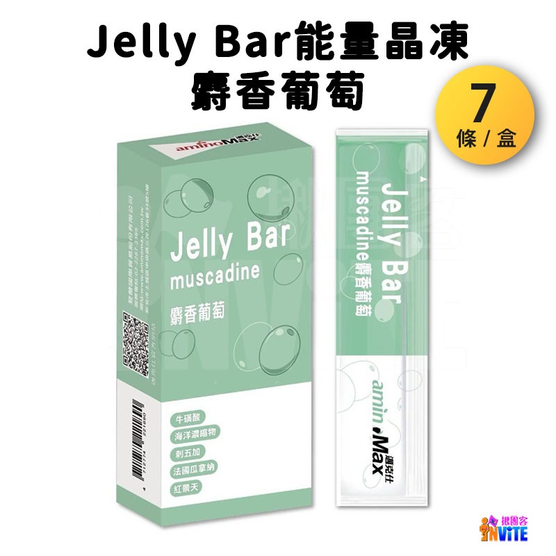 ♢揪團客♢ aminoMax 邁克仕 Jelly Bar 能量晶凍【7條x1盒】百香果 麝香葡萄 三鐵 超馬 單車 游泳-細節圖5