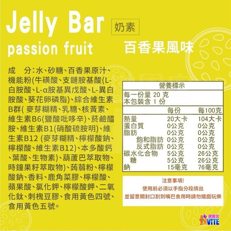 ♢揪團客♢ aminoMax 邁克仕 Jelly Bar 能量晶凍【7條x1盒】百香果 麝香葡萄 三鐵 超馬 單車 游泳-細節圖4