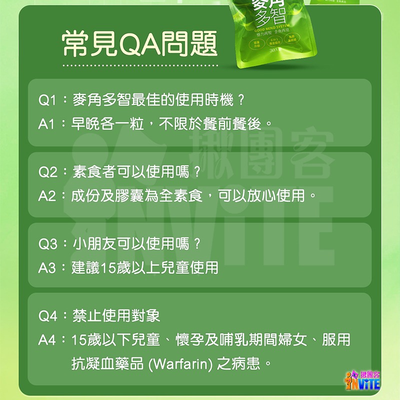 【即期】【發票/隔日到貨】♢揪團客♢ P.TEAM 麥角多智 (4粒x1盒) 學生 吸菸 熬夜 銀髮族 思緒不寧-細節圖5