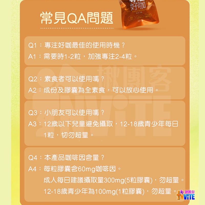 【即期】【發票/隔日到貨】♢揪團客♢ P.TEAM 專注好咖 (4粒x1盒) 商務 業務 上班族 應試者 規律運動者 精-細節圖5