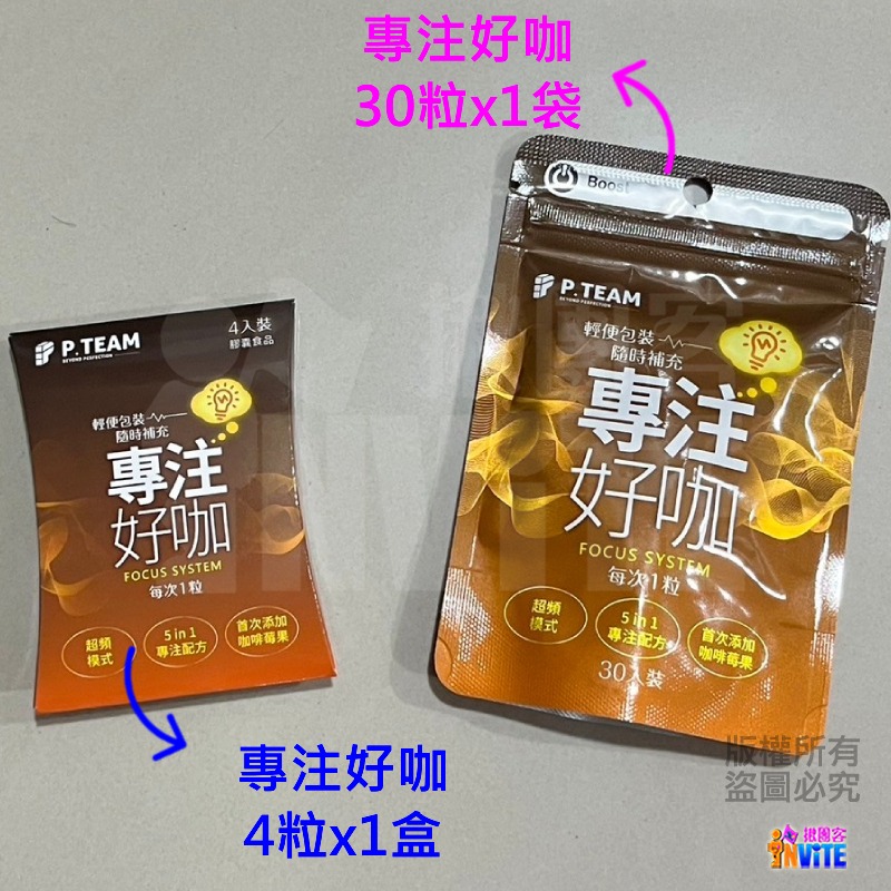 【即期】【發票/隔日到貨】♢揪團客♢ P.TEAM 專注好咖 (30粒/袋)  素食 商務 行銷 業務 上班族 學生-細節圖7