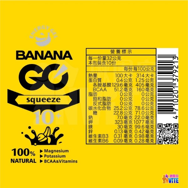 ♢揪團客♢ BananaGO 能量蕉 320g (小) 瓶裝 擠壓瓶 100%天然 香蕉萃取能量膠 純天然 能量 胺基酸-細節圖9