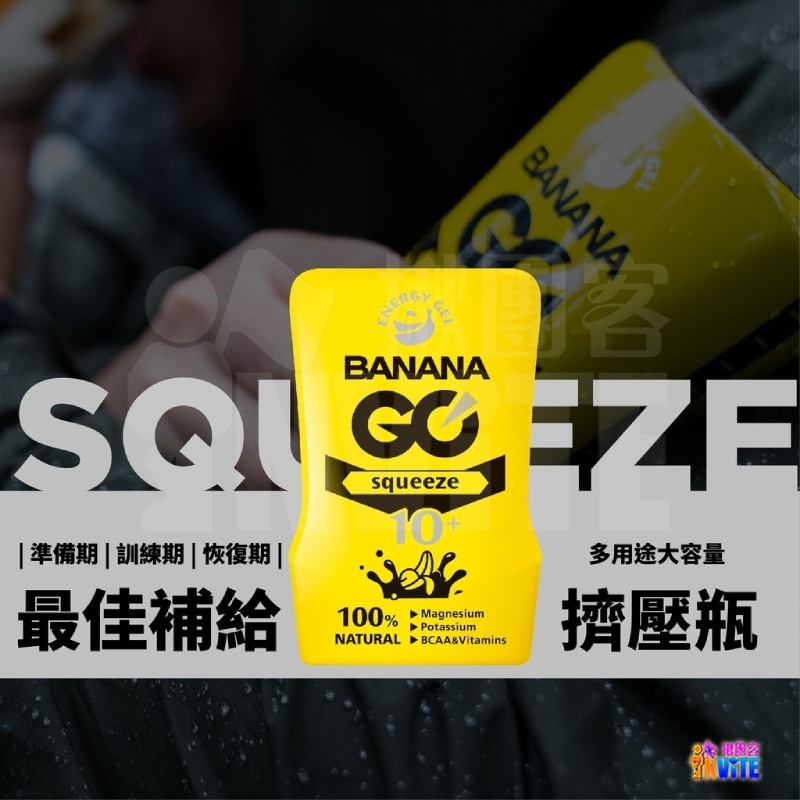 🔥必買🔥♢揪團客♢ BananaGO 能量蕉 (大) 500g 瓶裝 香蕉萃取能量膠 純天然 能量  胺基酸 各種維-細節圖4